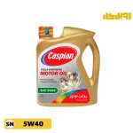 روغن موتورکاسپین 5W40 SN حجم 4 لیتر