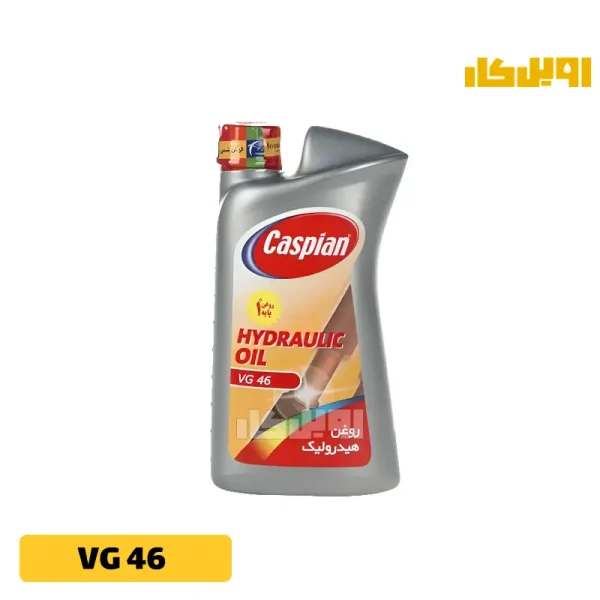 روغن هیدرولیک کاسپین VG 46 حجم 1 لیتر