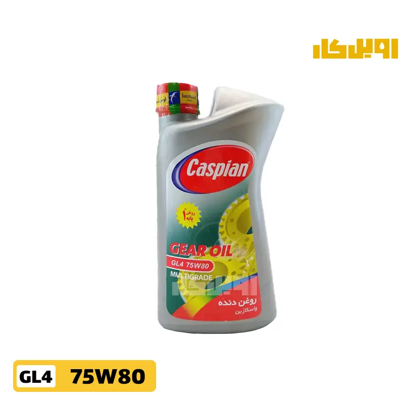 روغن گیربکس کاسپین 75W80 GL4 حجم 1 لیتر