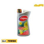 روغن گیربکس 75w80 GL4 کاسپین حجم 1 لیتر