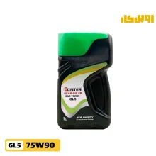 روغن گیربکس الیستر 75W90 GL5 حجم 1 لیتر