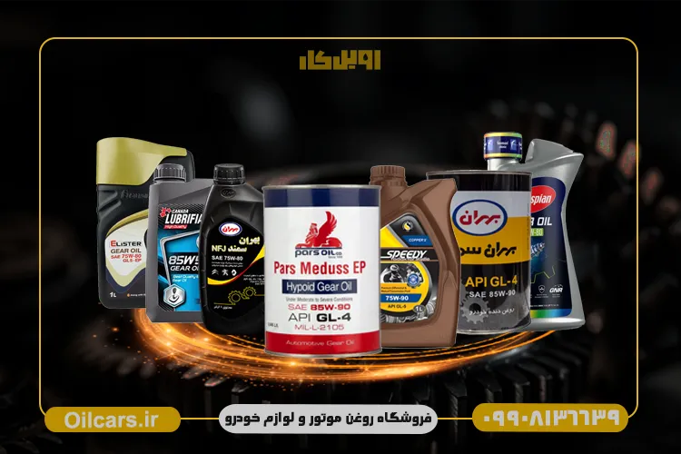 روغن گیربکس ایرانی مناسب پژوپارس