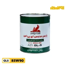 روغن گیربکس پارس مدوس EPS 85W90 حجم 1 لیتر
