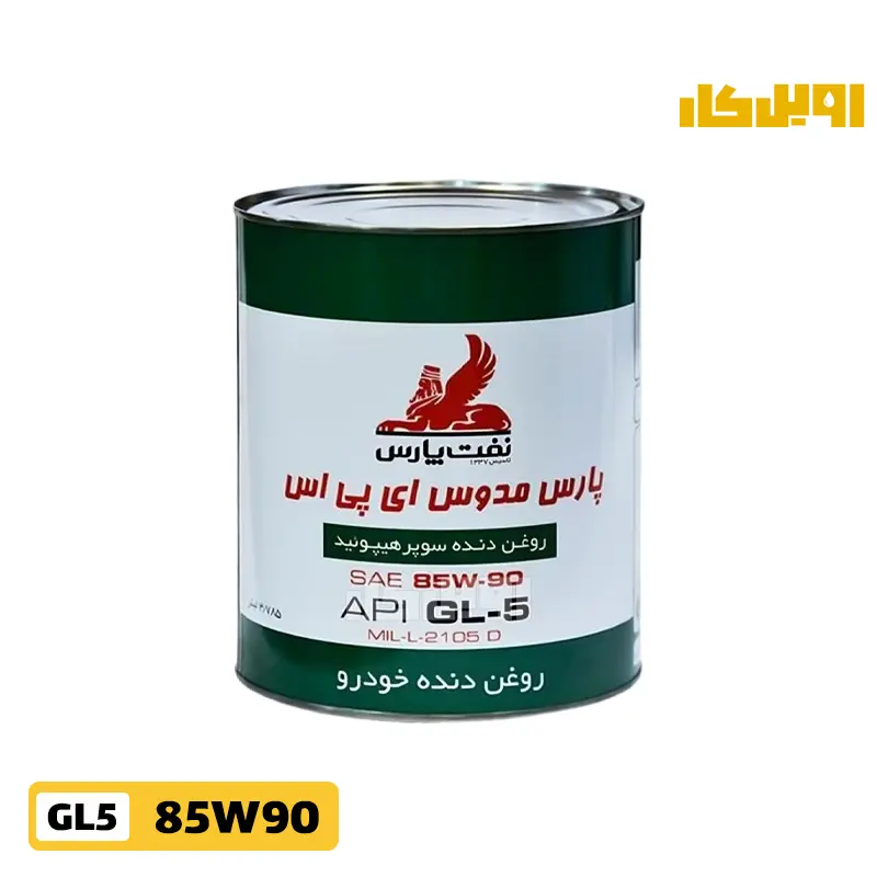 روغن گیربکس پارس مدوس EPS 85W90 حجم 4 لیتر