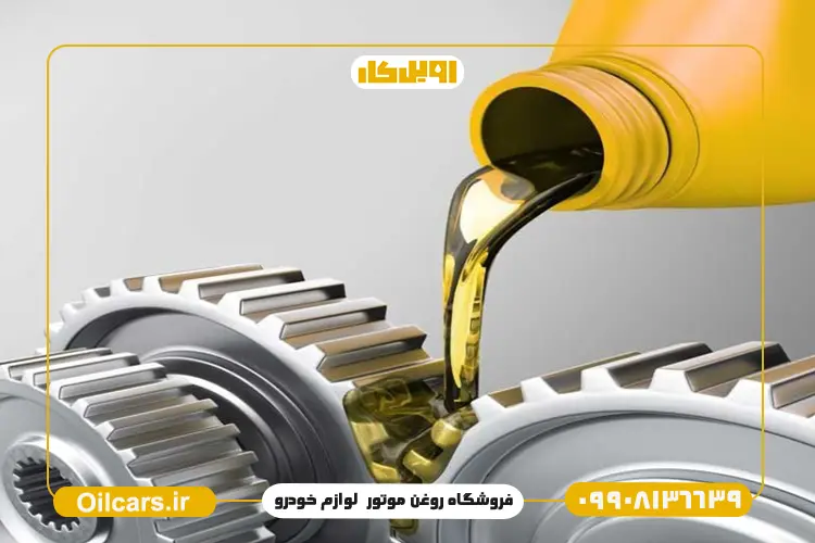 روغن گیربکس مناسب پارس