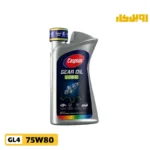 روغن گیربکس کاسپین 75W80 GL4 حجم 1 لیتر