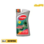 روغن گیربکس کاسپین 85w90 GL4 حجم 1 لیتر