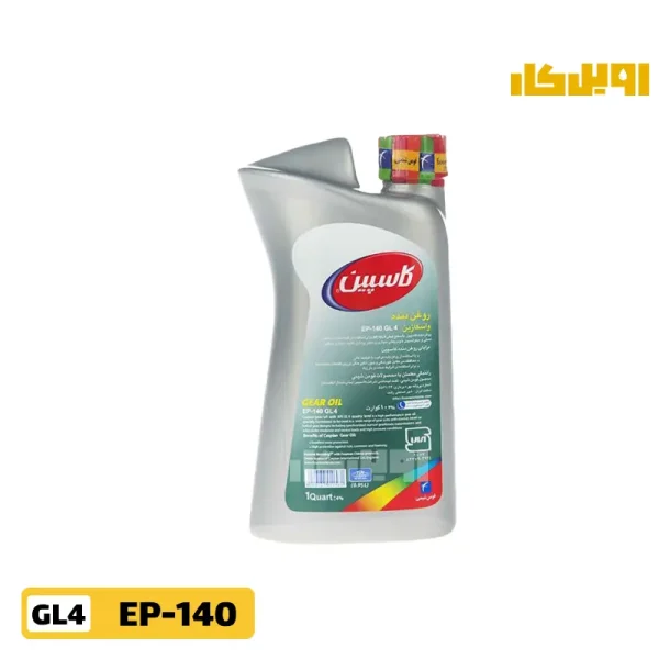 روغن گیربکس کاسپین EP140 GL4 حجم 1 لیتر