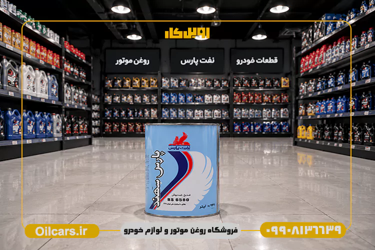 ضدیخ پارس سهند حجم 1 لیتر مدل BS 6580 1 قیمت ضد یخ پارس سهند یک لیتری