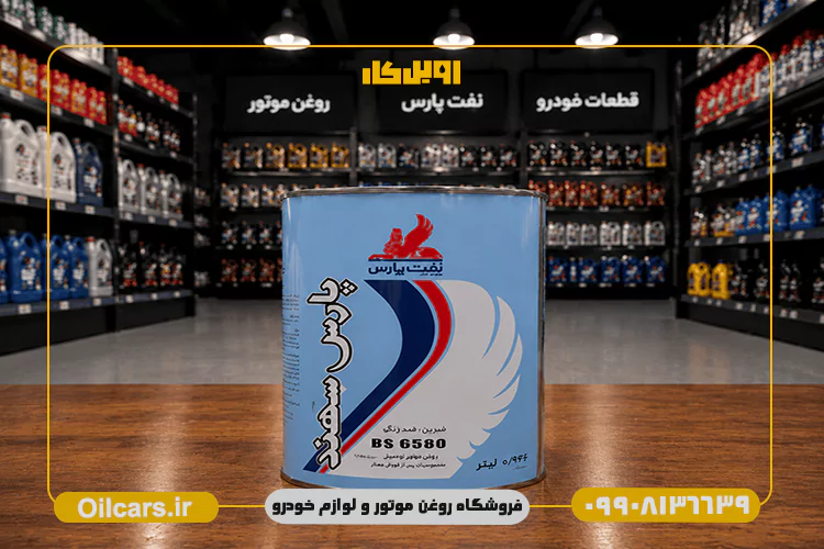 ضدیخ پارس سهند حجم 1 لیتر مدل BS 6580 2 خرید ضد یخ پارس سهند 1 لیتری