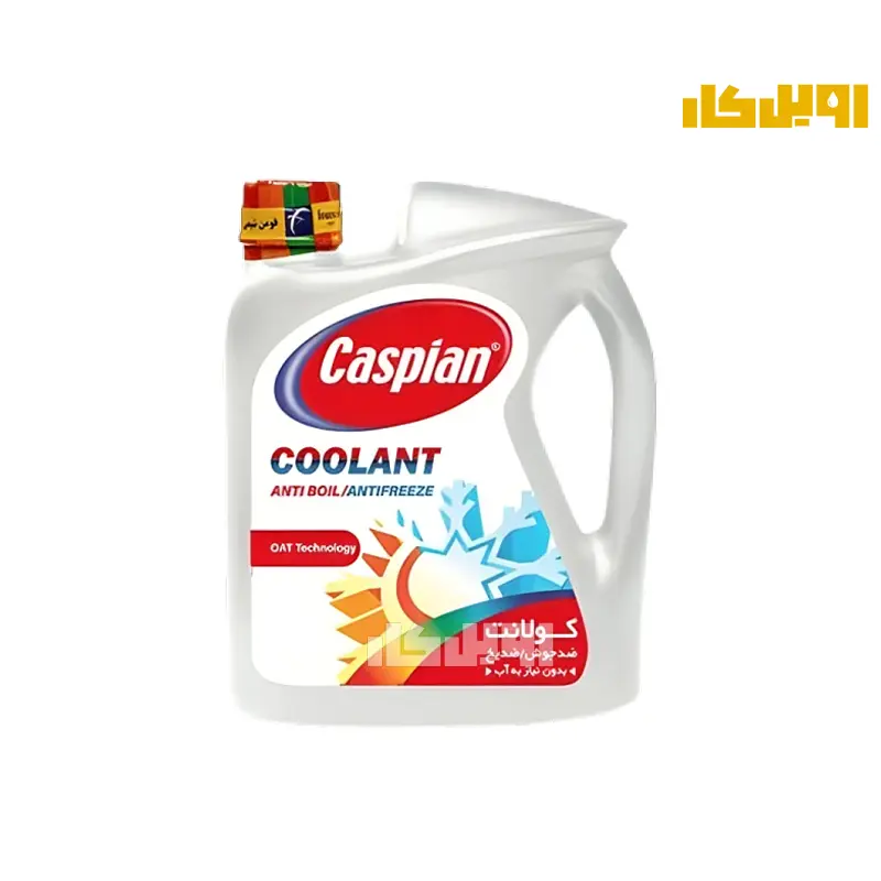 ضدیخ کاسپین حجم 2 لیتر