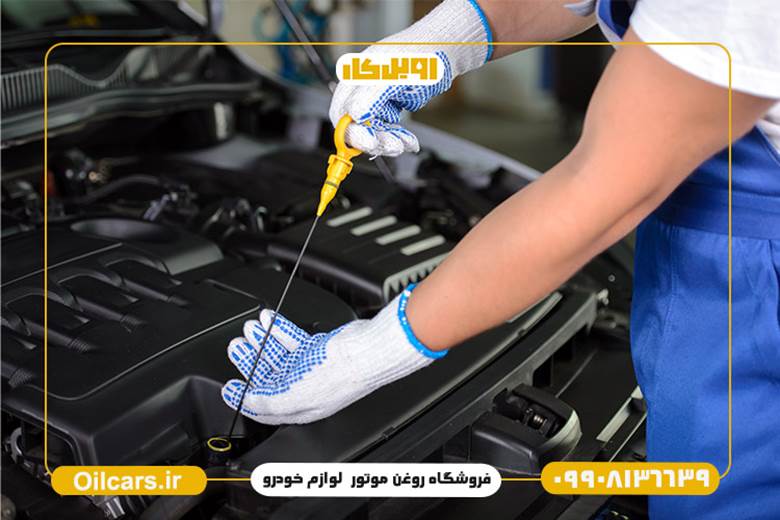 از کجا بفهمیم روغن موتور باید عوض شود 