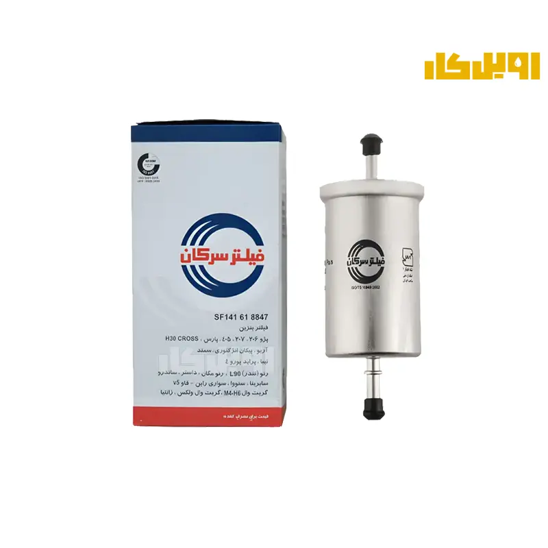 فیلتر بنزین سرکان پژو 206، پرشیا، سمند و تندر 90