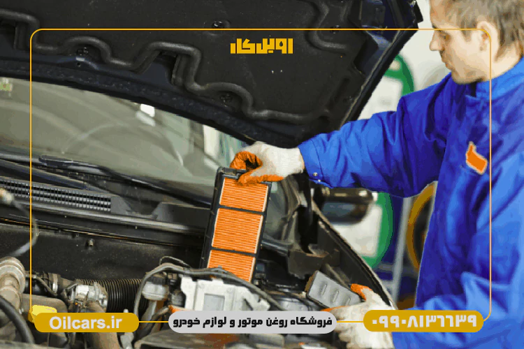 بهترین فیلتر هوا خودرو