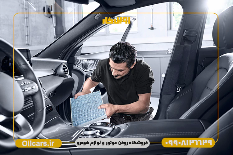 خرید فیلتر کابین خودرو