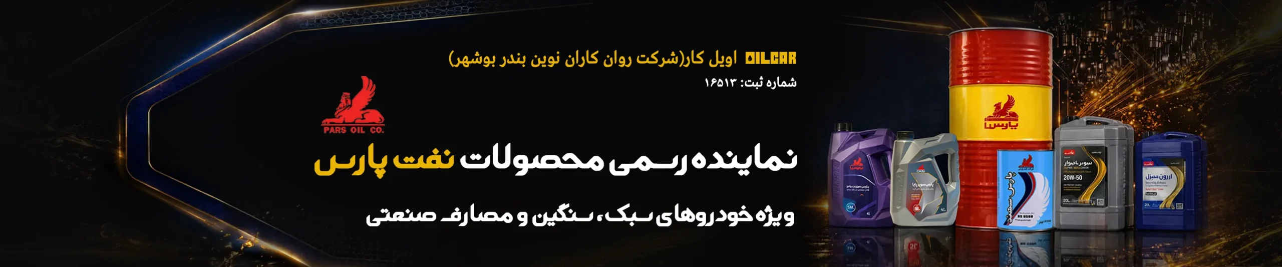 نمایندگی نفت پارس