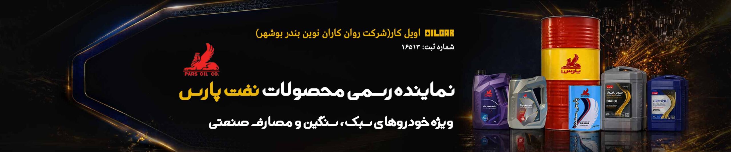 نمایندگی-نفت-پارس