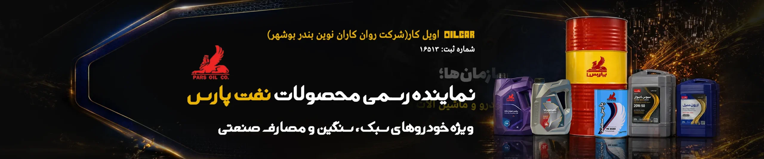 نمایندگی نفت پارس