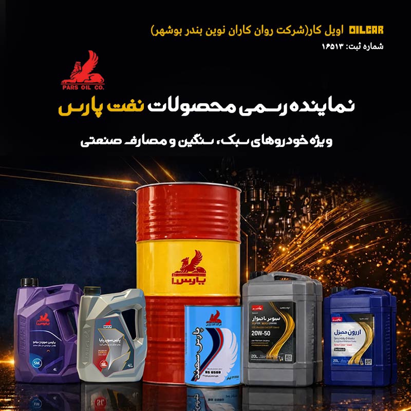 نمایندگی-نفت-پارس-موبایل