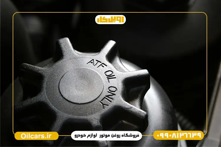 بهترین مارک روغن ATF 