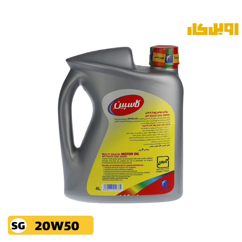 روغن موتور SG 20W50 کاسپین آریان چهار لیتری