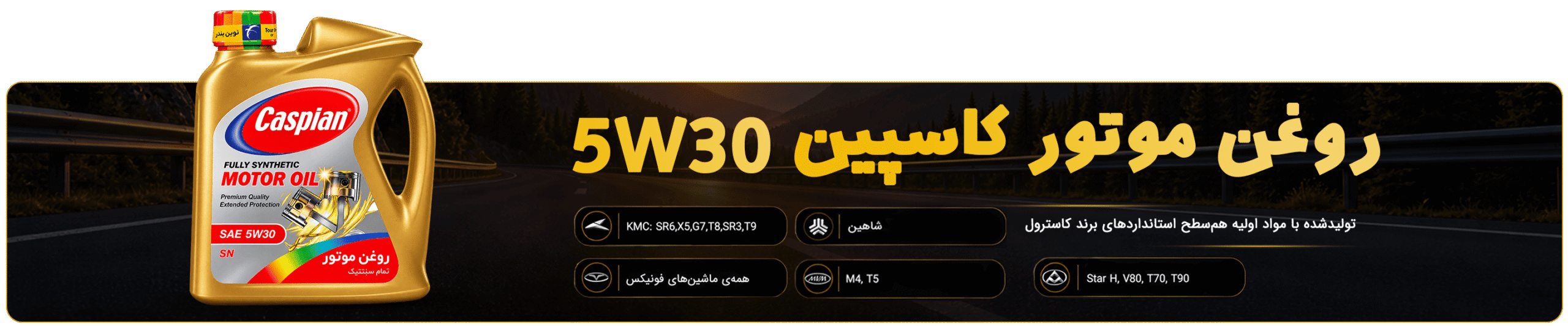 روغن موتور کاسپین 5W40 SN حجم 4 لیتر